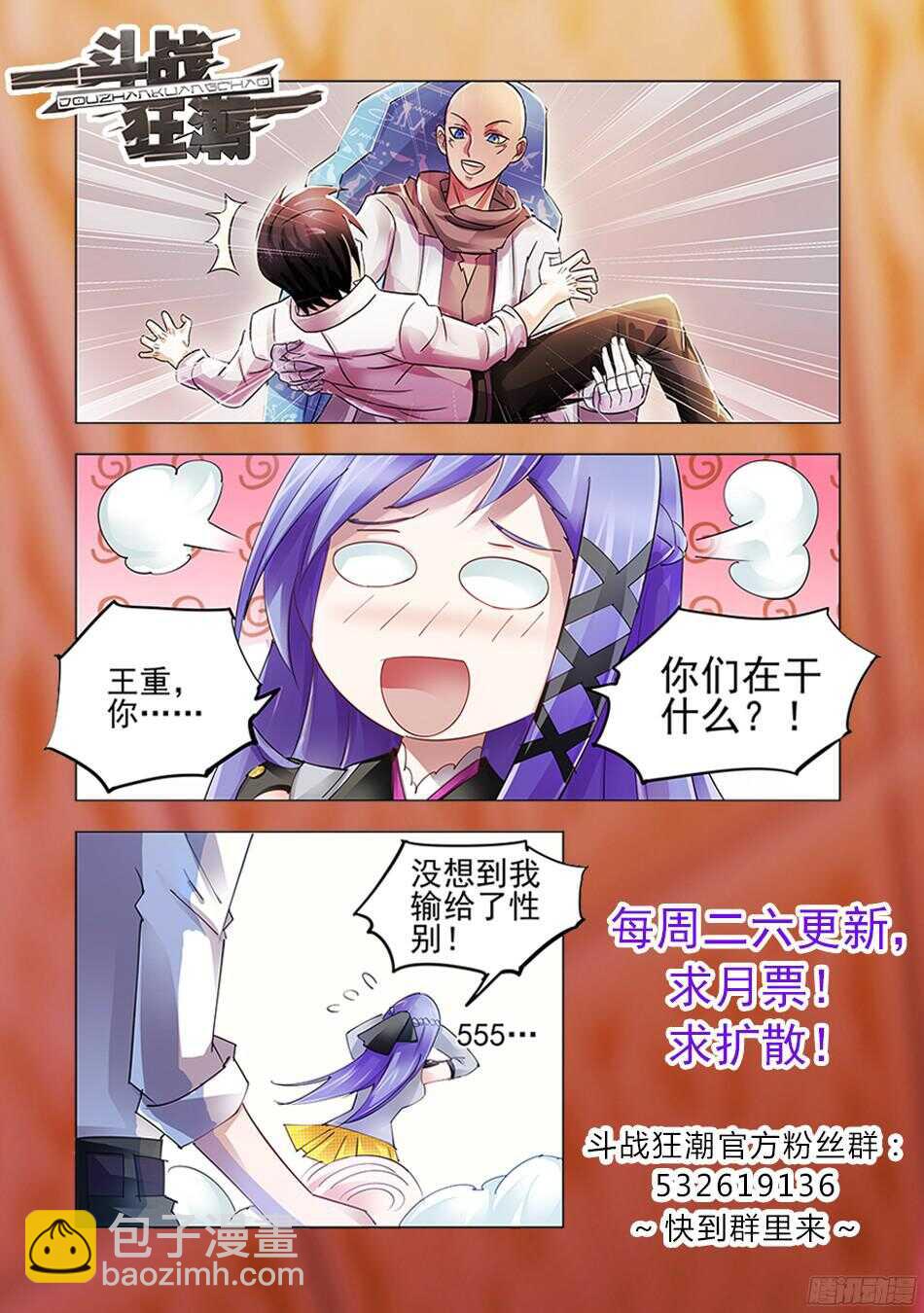 《斗战狂潮（页漫版）》第71话 第14页