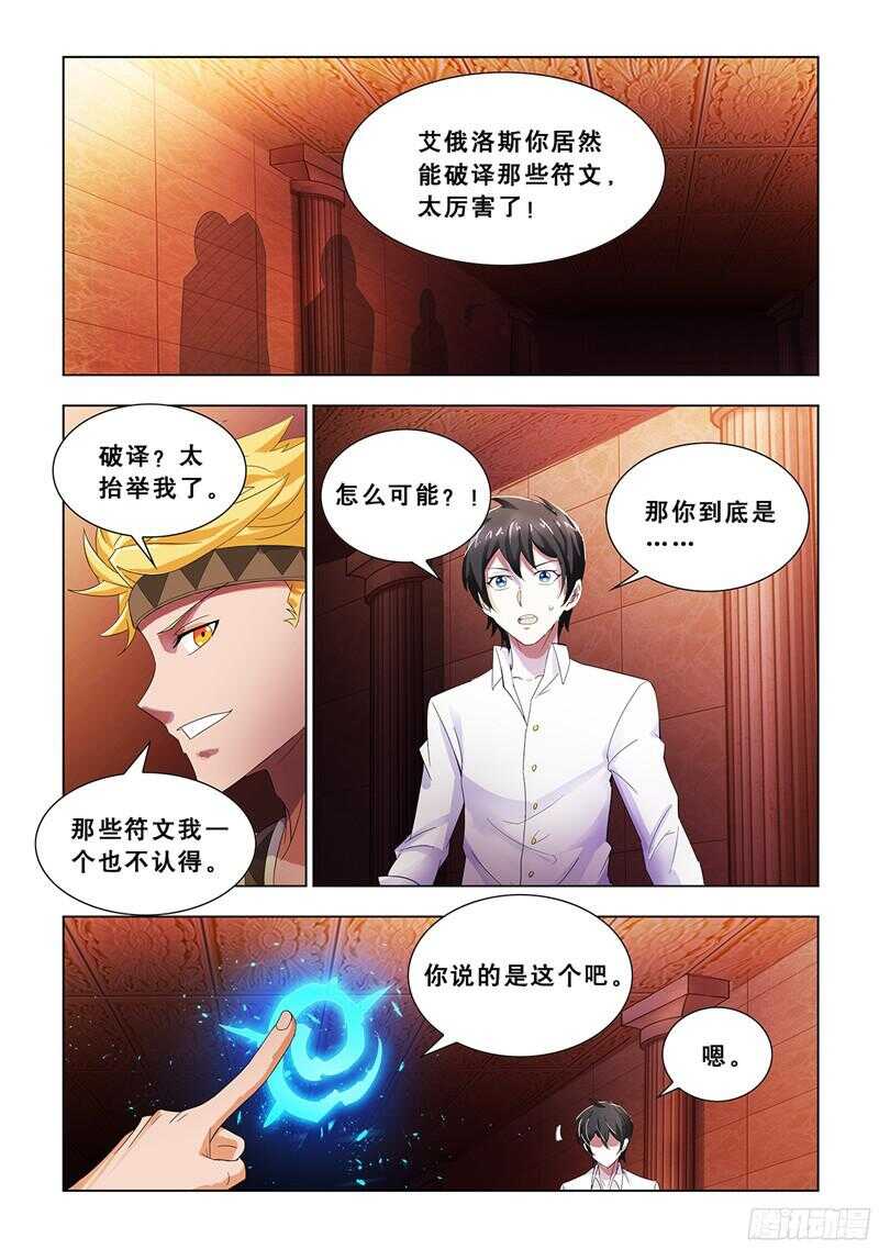 《斗战狂潮（页漫版）》第71话 第2页