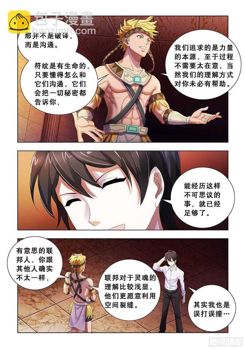 《斗战狂潮（页漫版）》第71话 第3页