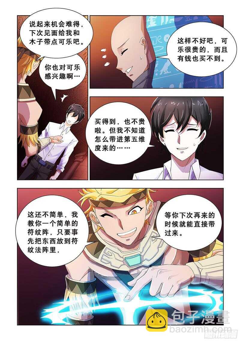 《斗战狂潮（页漫版）》第71话 第4页