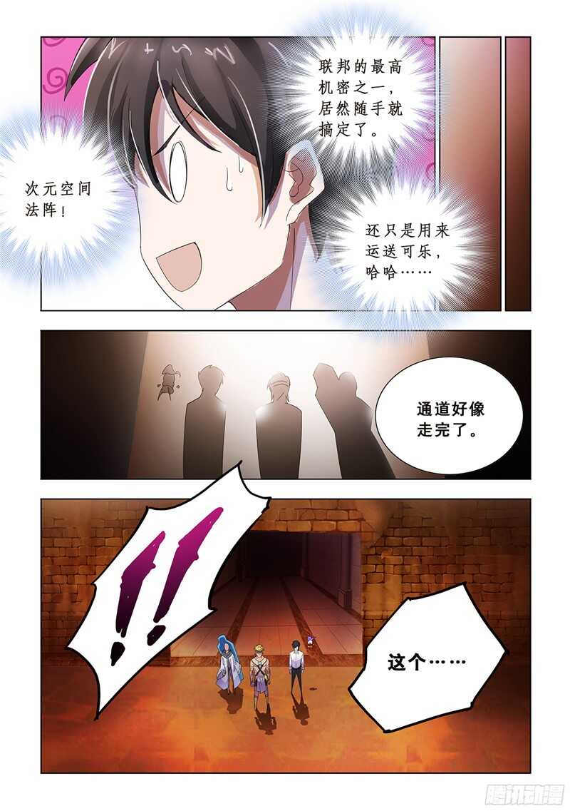 《斗战狂潮（页漫版）》第71话 第5页