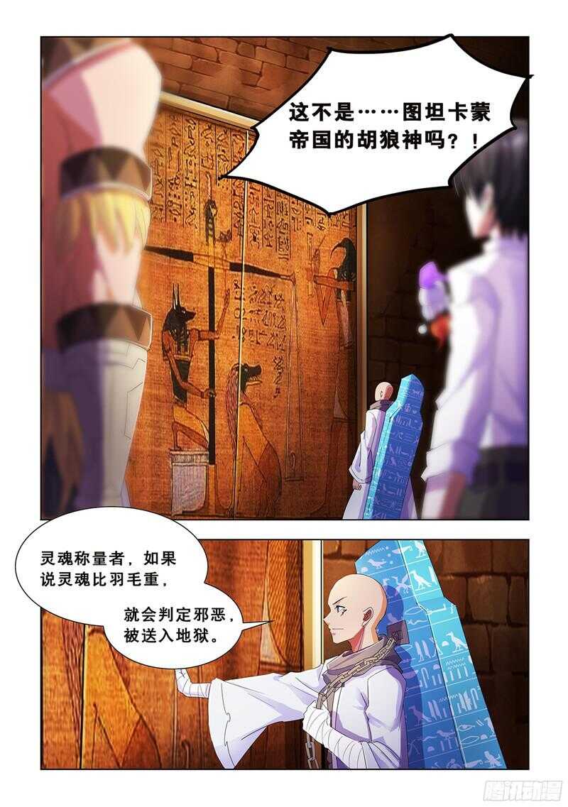 《斗战狂潮（页漫版）》第71话 第6页