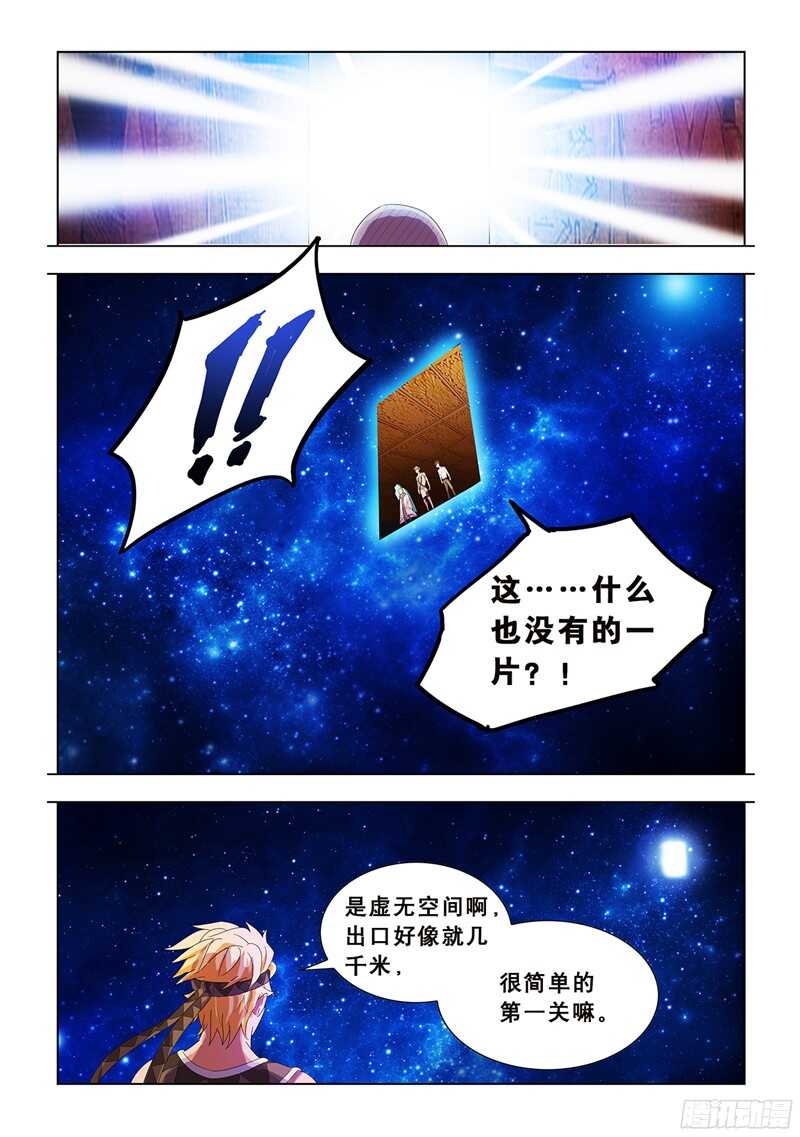 《斗战狂潮（页漫版）》第71话 第7页