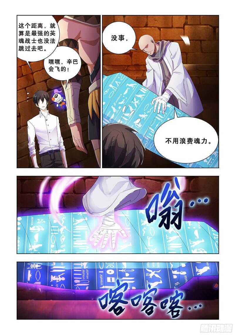 《斗战狂潮（页漫版）》第71话 第8页
