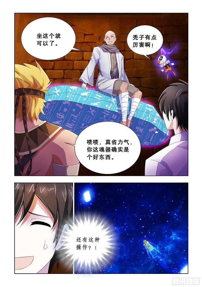 《斗战狂潮（页漫版）》第71话 第9页