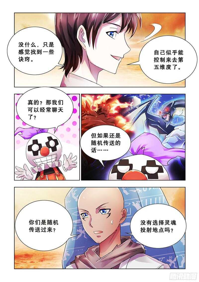 《斗战狂潮（页漫版）》第68话 第10页