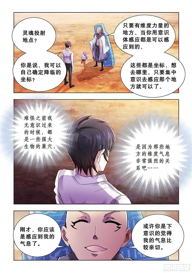 《斗战狂潮（页漫版）》第68话 第11页