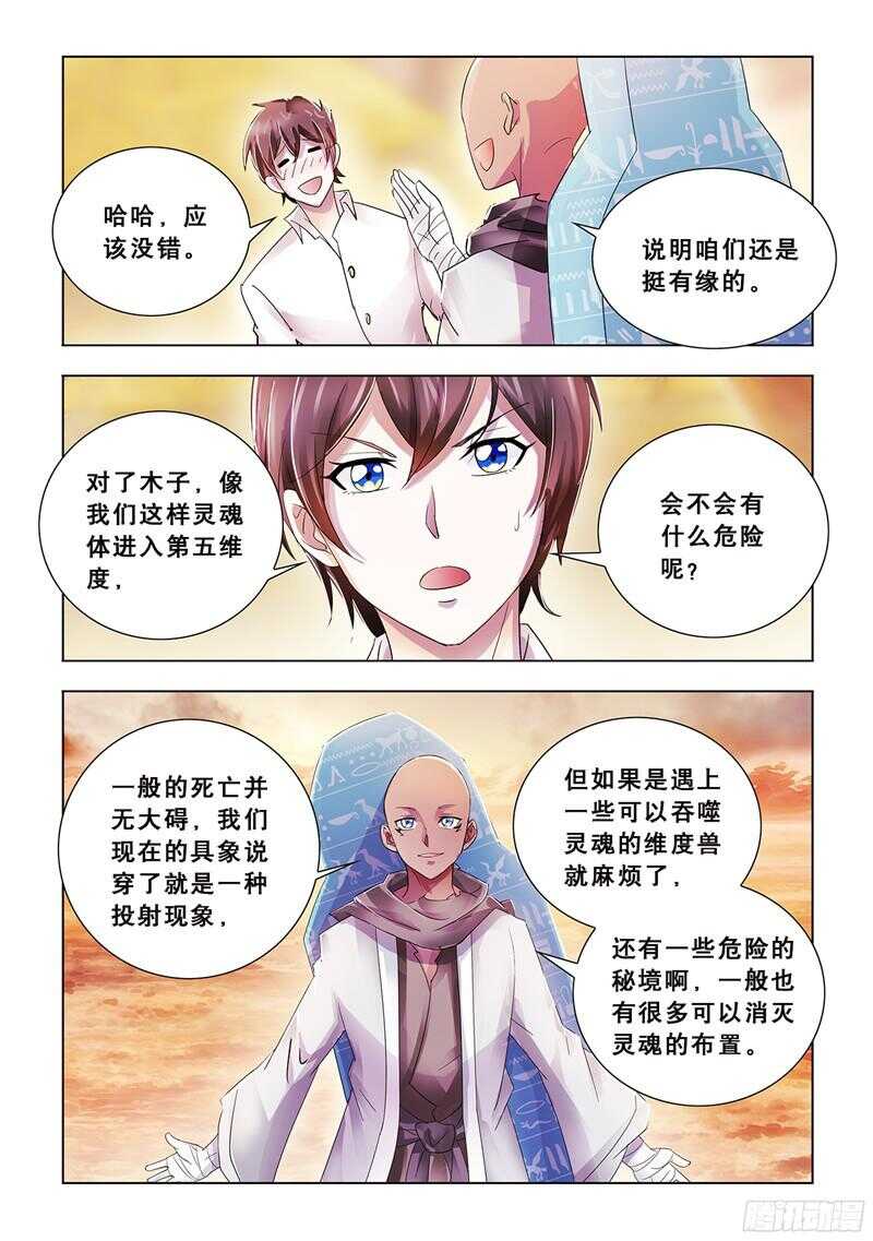 《斗战狂潮（页漫版）》第68话 第12页