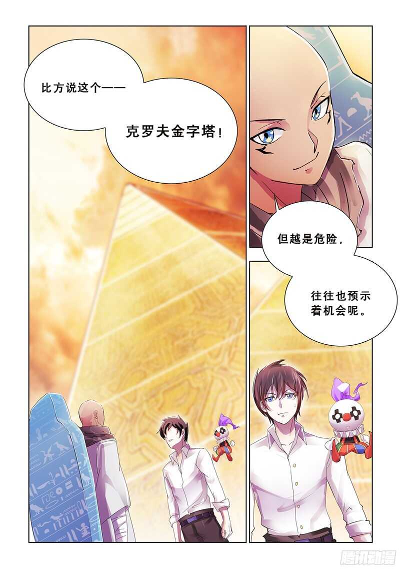 《斗战狂潮（页漫版）》第68话 第13页