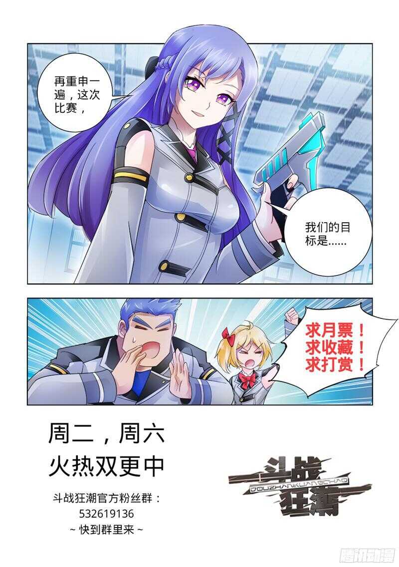 《斗战狂潮（页漫版）》第68话 第14页