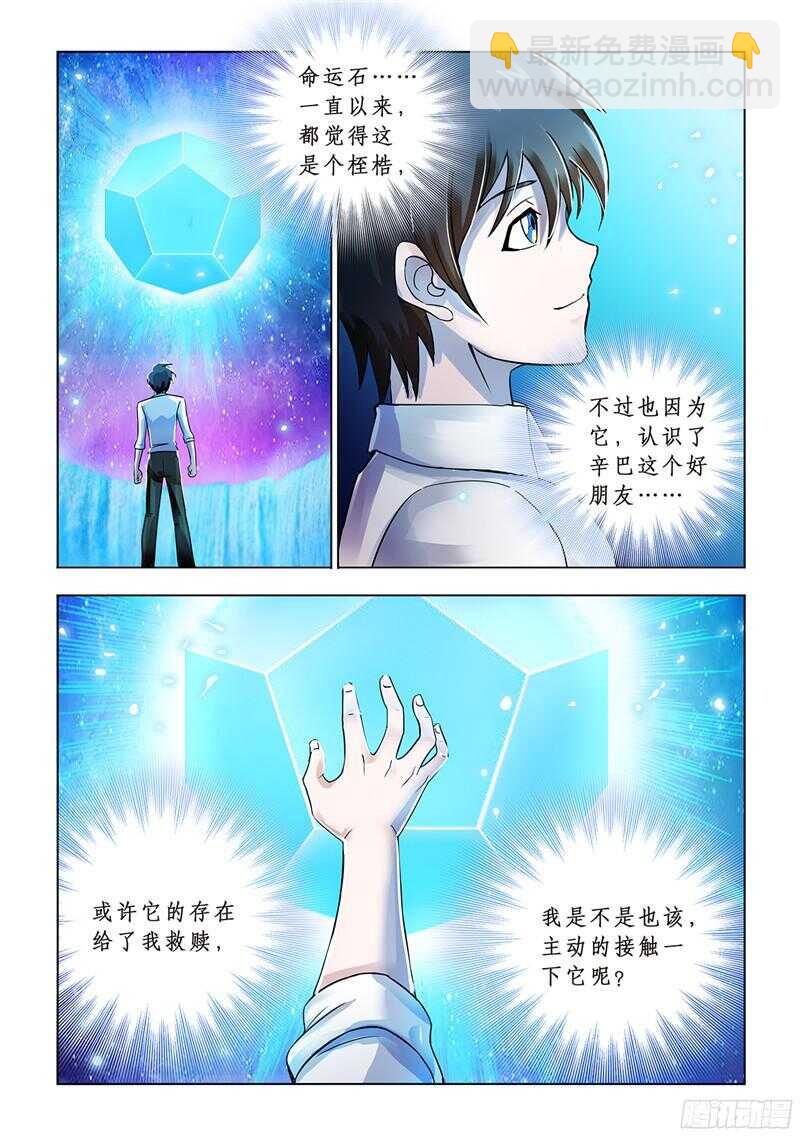 《斗战狂潮（页漫版）》第68话 第2页