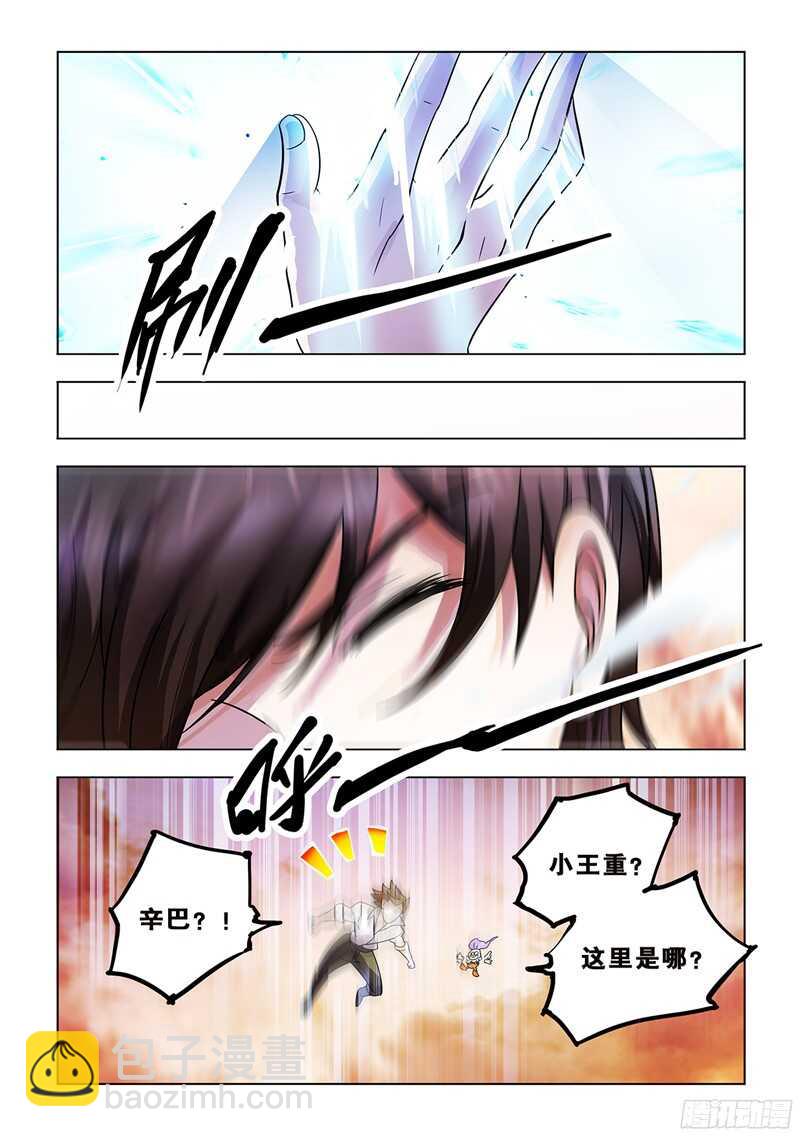 《斗战狂潮（页漫版）》第68话 第3页