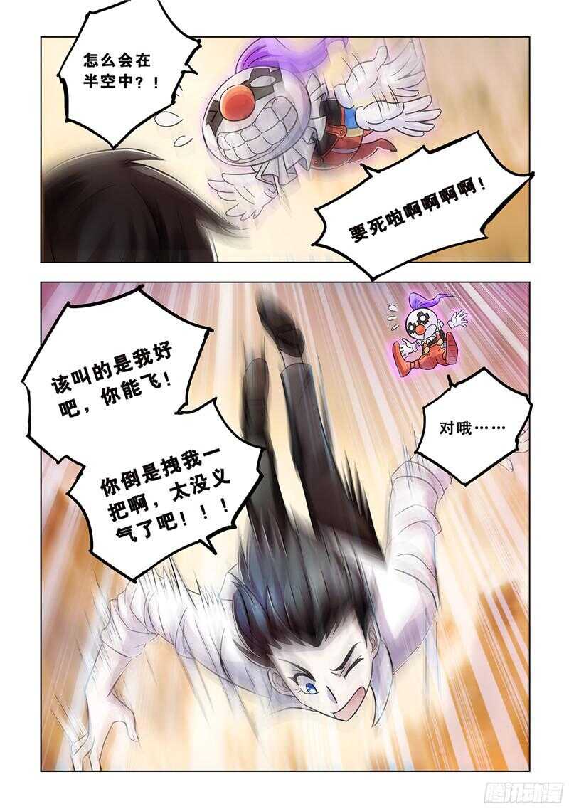 《斗战狂潮（页漫版）》第68话 第4页
