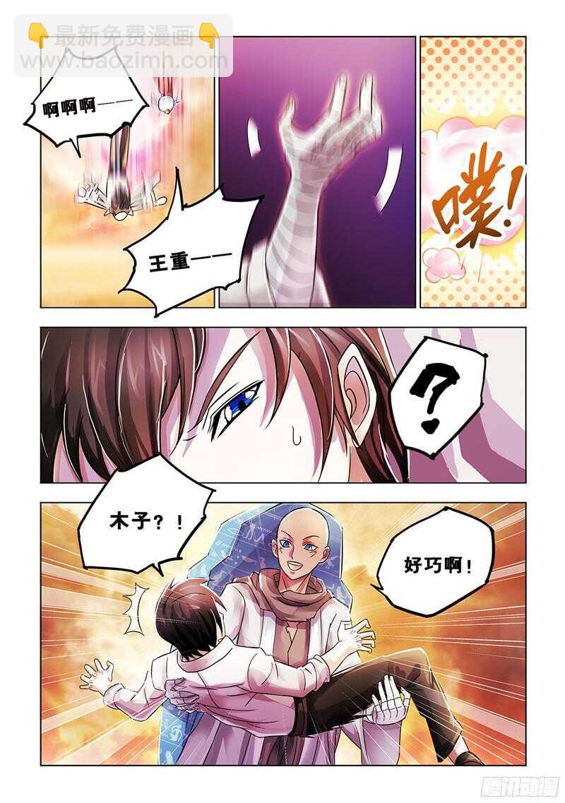 《斗战狂潮（页漫版）》第68话 第5页