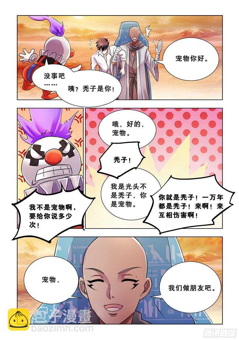 《斗战狂潮（页漫版）》第68话 第6页
