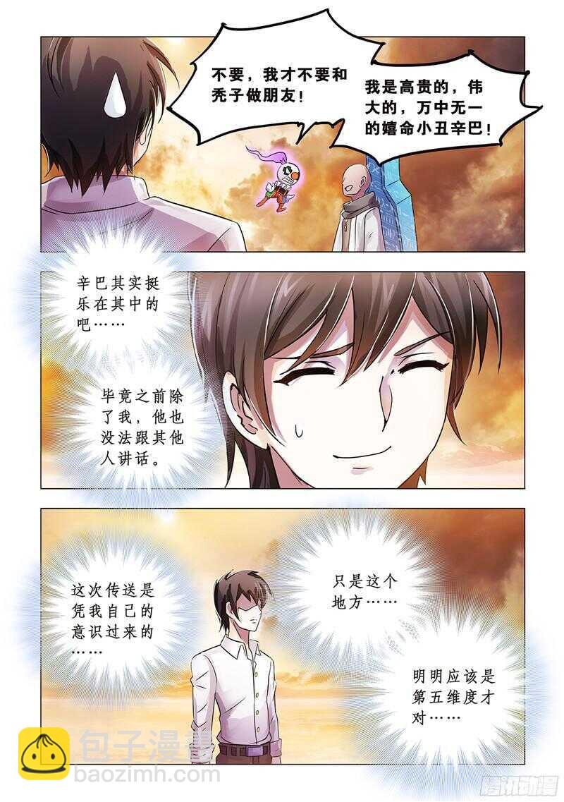 《斗战狂潮（页漫版）》第68话 第7页