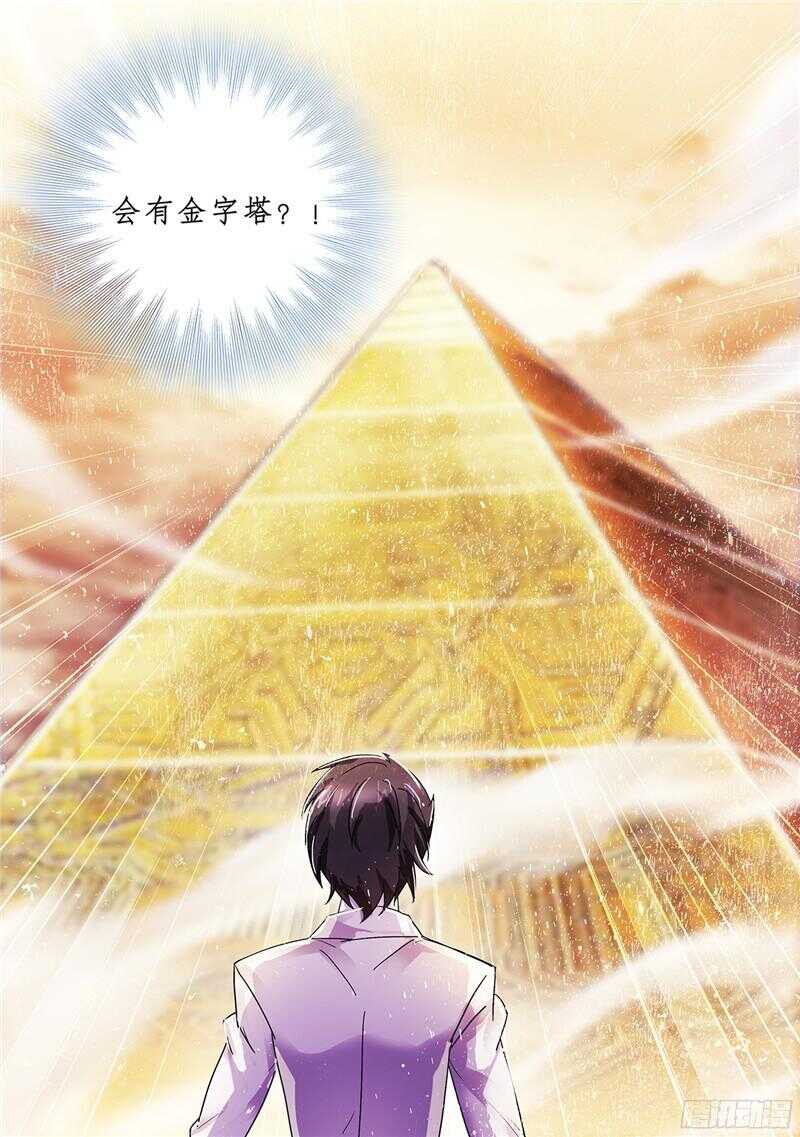 《斗战狂潮（页漫版）》第68话 第8页