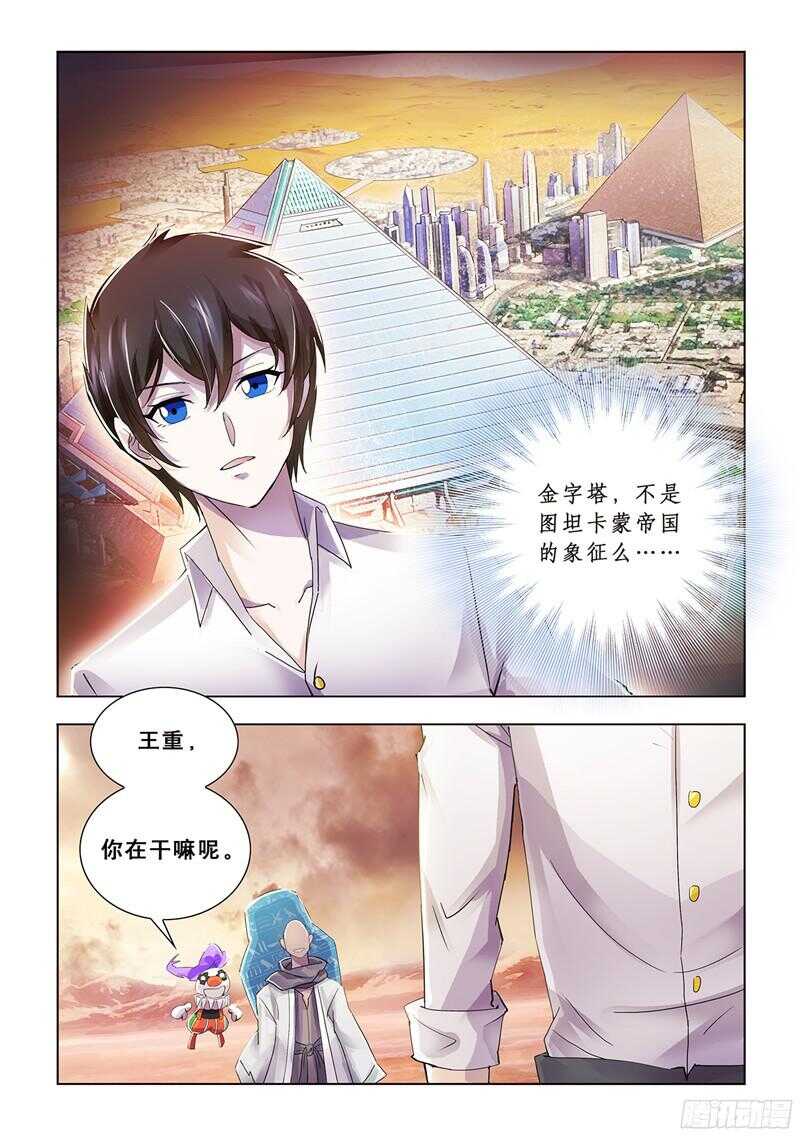 《斗战狂潮（页漫版）》第68话 第9页