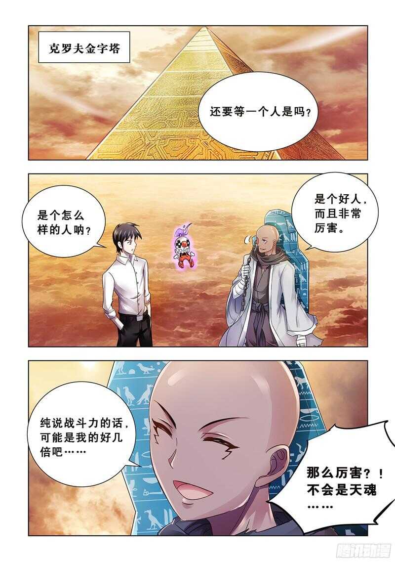 《斗战狂潮（页漫版）》第70话 第2页