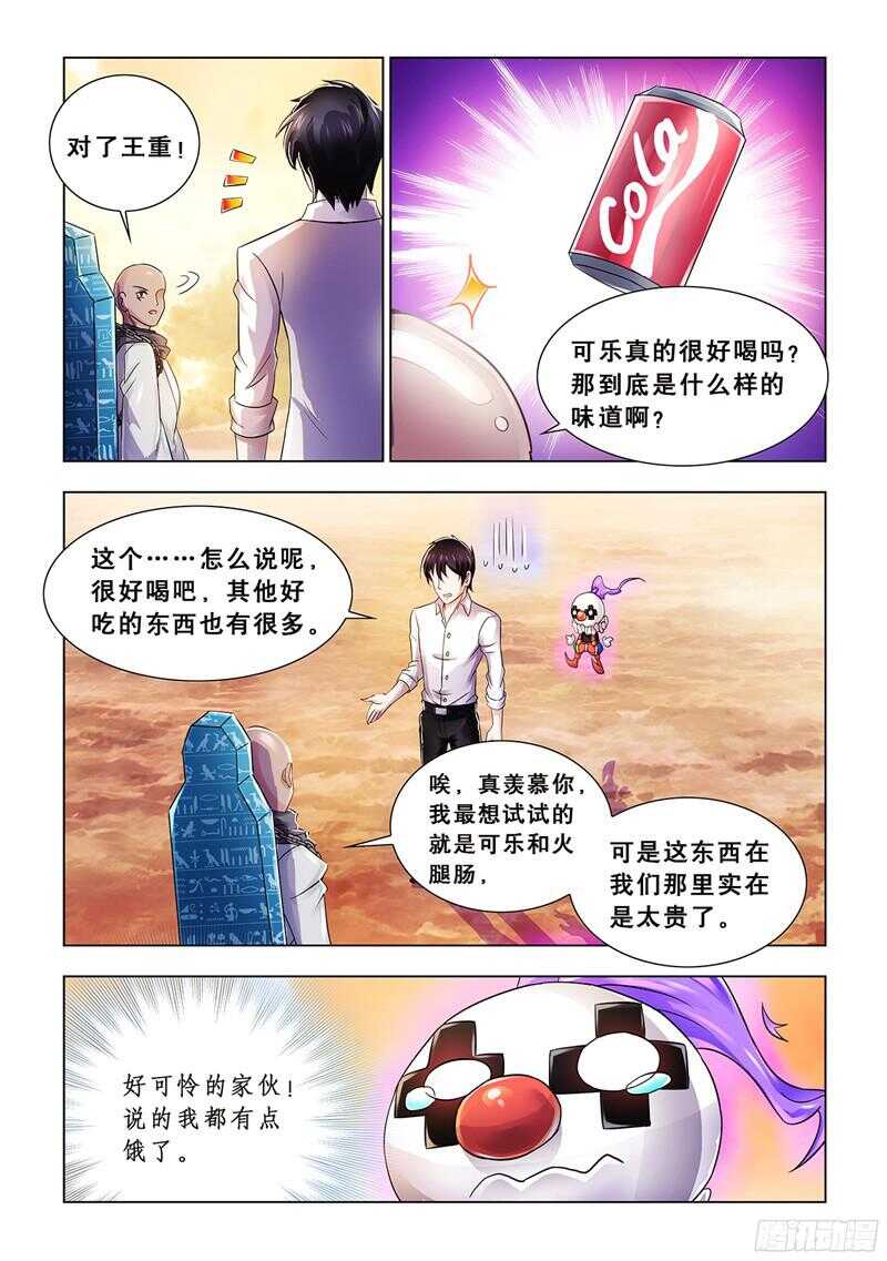 《斗战狂潮（页漫版）》第70话 第3页