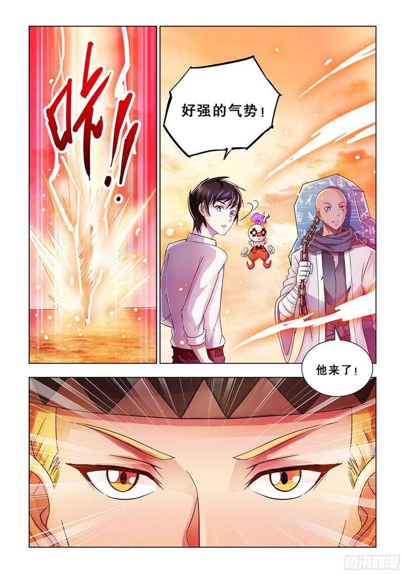 《斗战狂潮（页漫版）》第70话 第4页