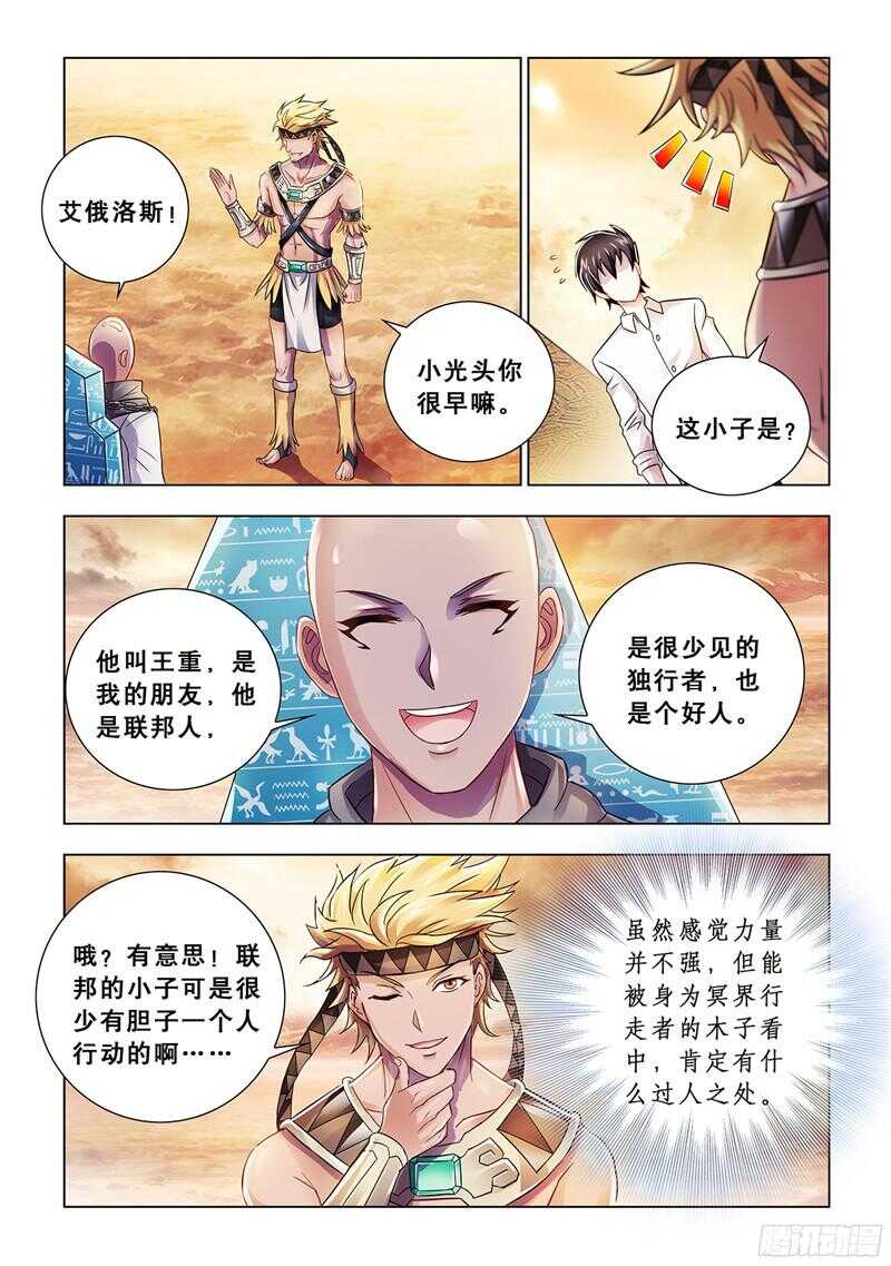 《斗战狂潮（页漫版）》第70话 第5页