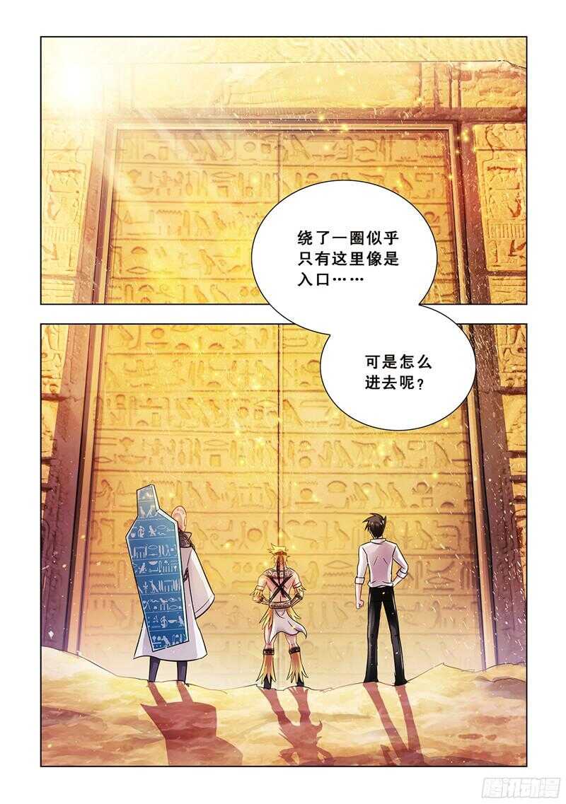 《斗战狂潮（页漫版）》第70话 第8页