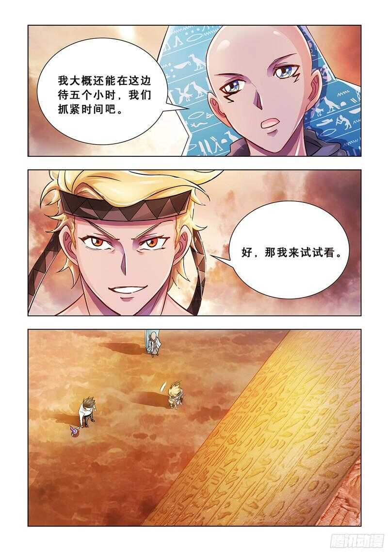 《斗战狂潮（页漫版）》第70话 第9页