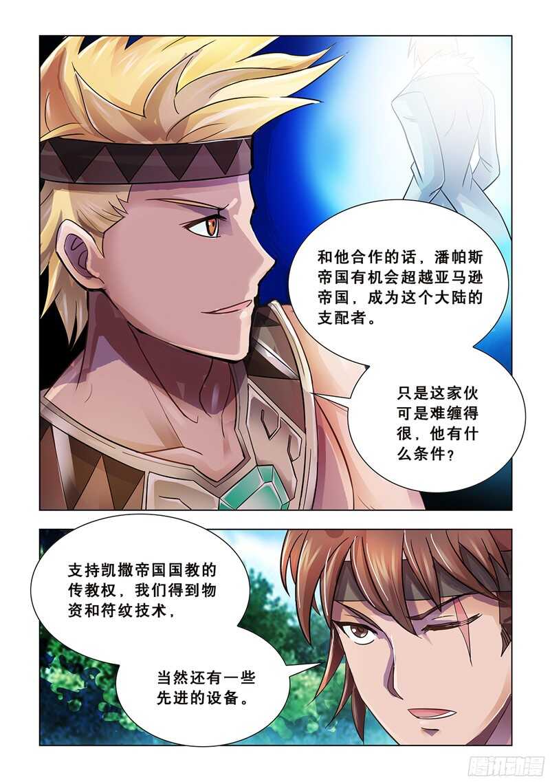 《斗战狂潮（页漫版）》第69话 第10页