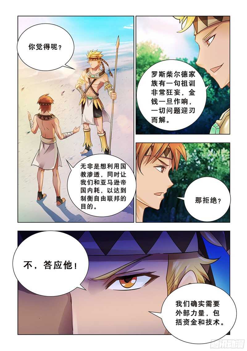 《斗战狂潮（页漫版）》第69话 第11页