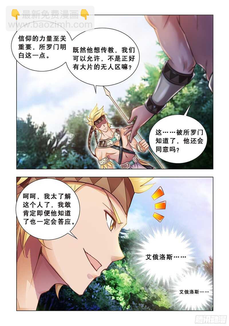 《斗战狂潮（页漫版）》第69话 第12页