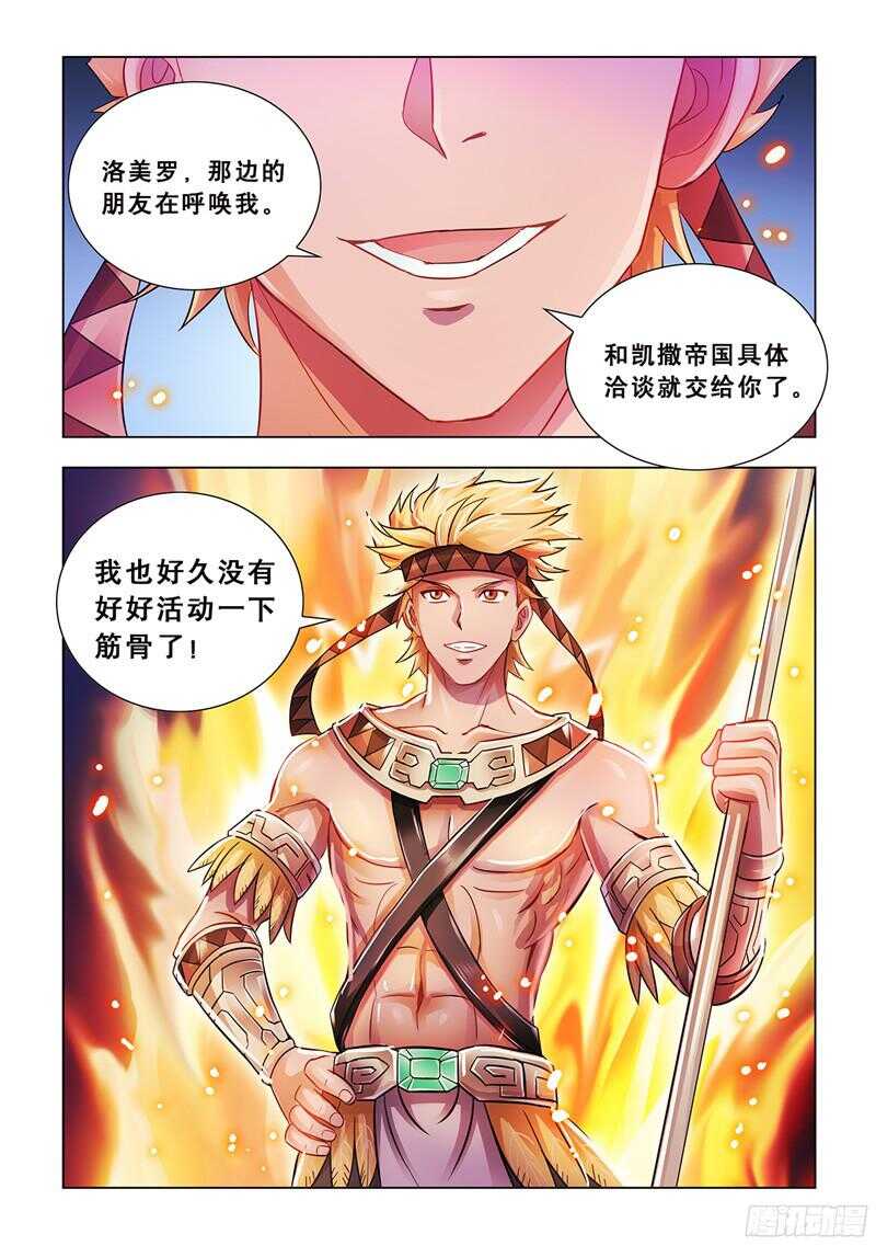 《斗战狂潮（页漫版）》第69话 第13页