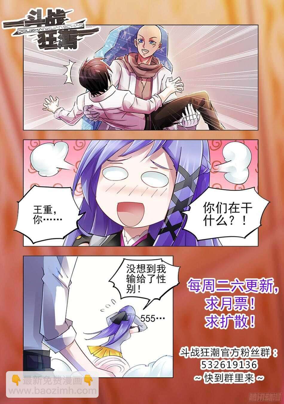 《斗战狂潮（页漫版）》第69话 第14页