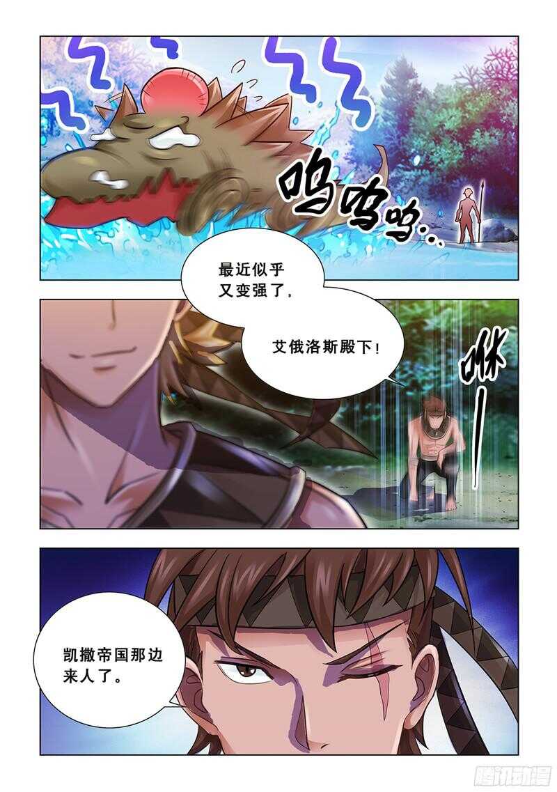 《斗战狂潮（页漫版）》第69话 第8页