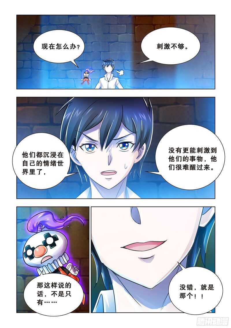 《斗战狂潮（页漫版）》第74话 第10页