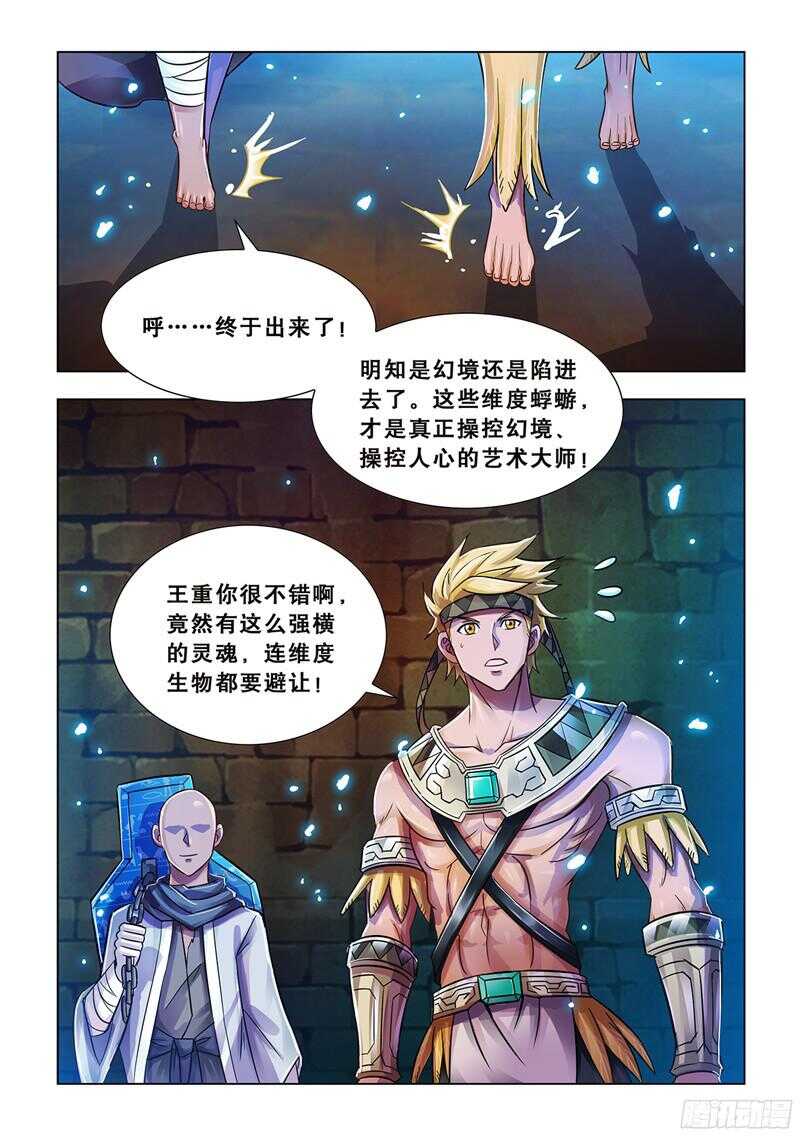 《斗战狂潮（页漫版）》第74话 第12页