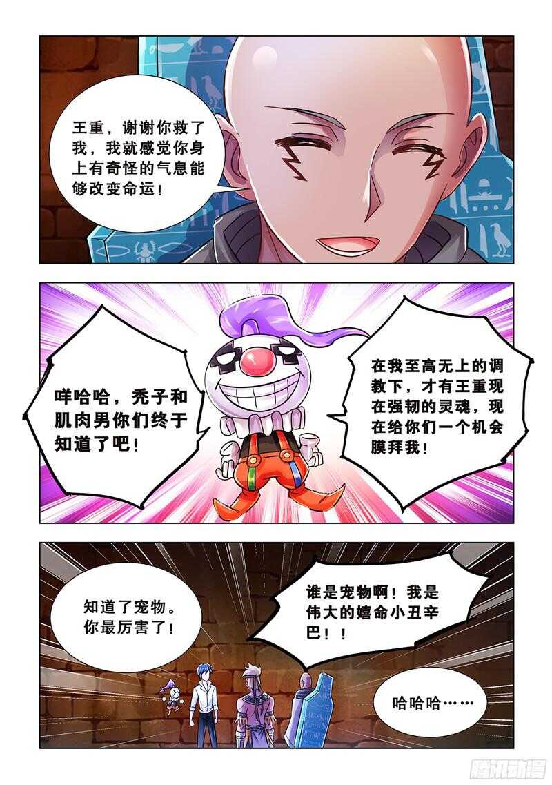 《斗战狂潮（页漫版）》第74话 第13页