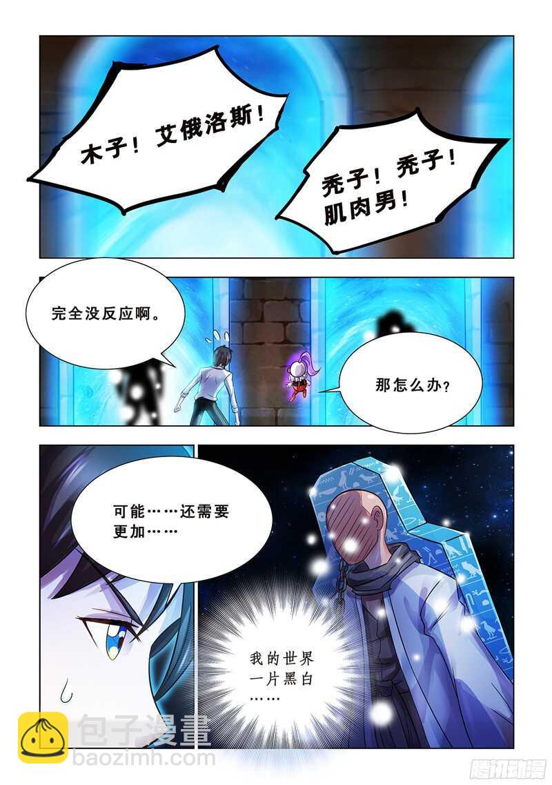 《斗战狂潮（页漫版）》第74话 第2页