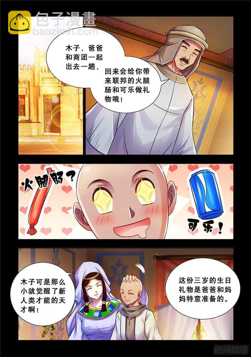《斗战狂潮（页漫版）》第74话 第3页
