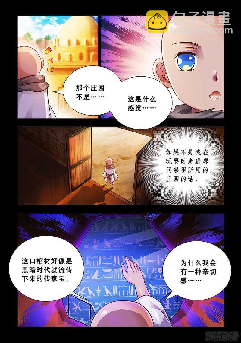 《斗战狂潮（页漫版）》第74话 第5页