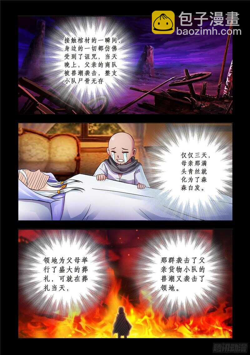 《斗战狂潮（页漫版）》第74话 第6页