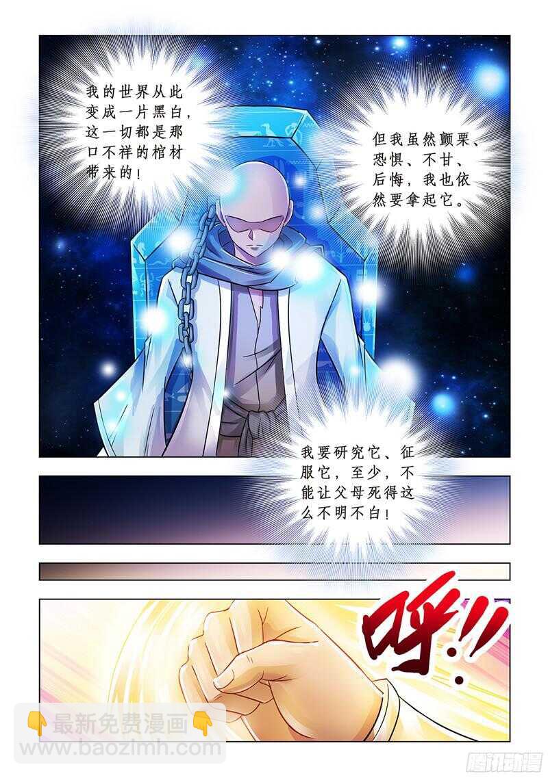 《斗战狂潮（页漫版）》第74话 第7页