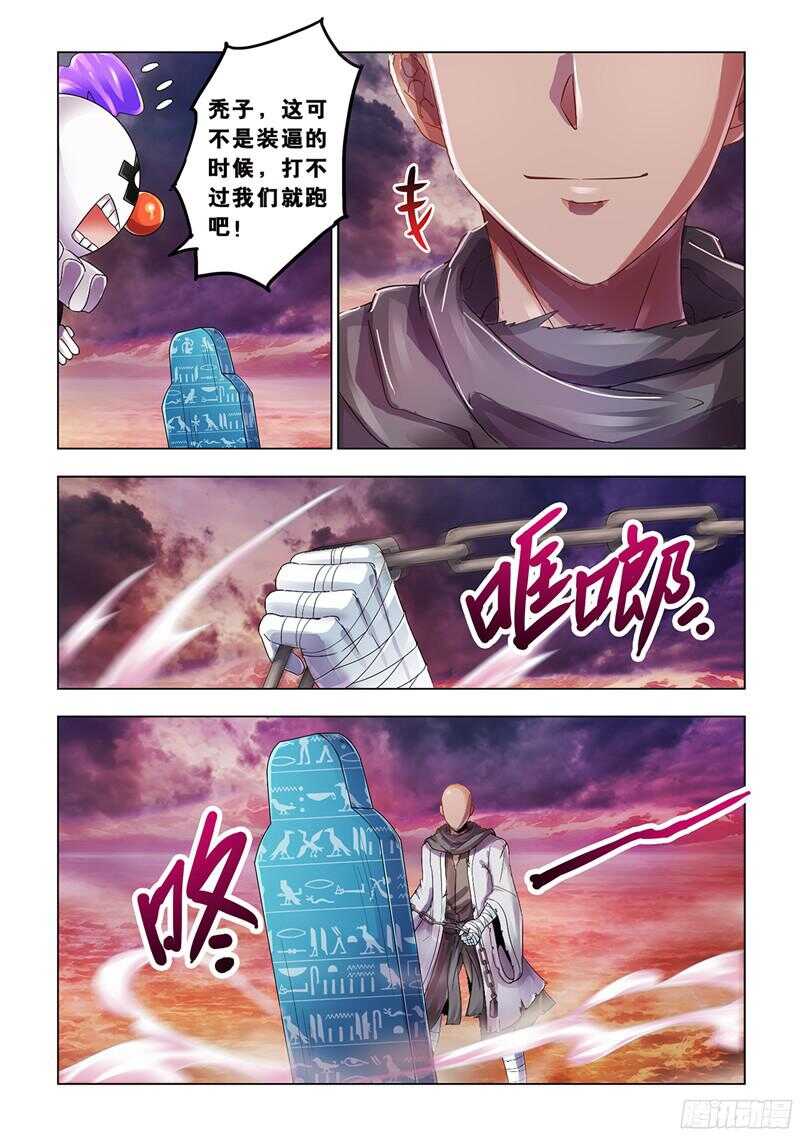 《斗战狂潮（页漫版）》第72话 第2页