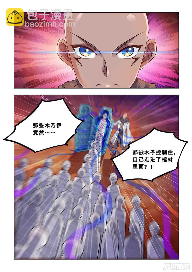 《斗战狂潮（页漫版）》第72话 第4页