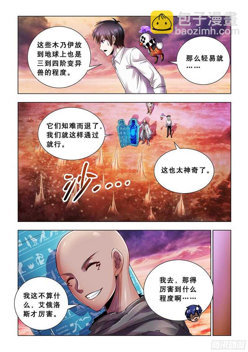 《斗战狂潮（页漫版）》第72话 第5页