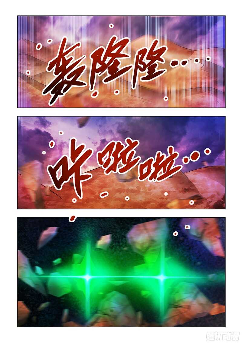《斗战狂潮（页漫版）》第72话 第7页