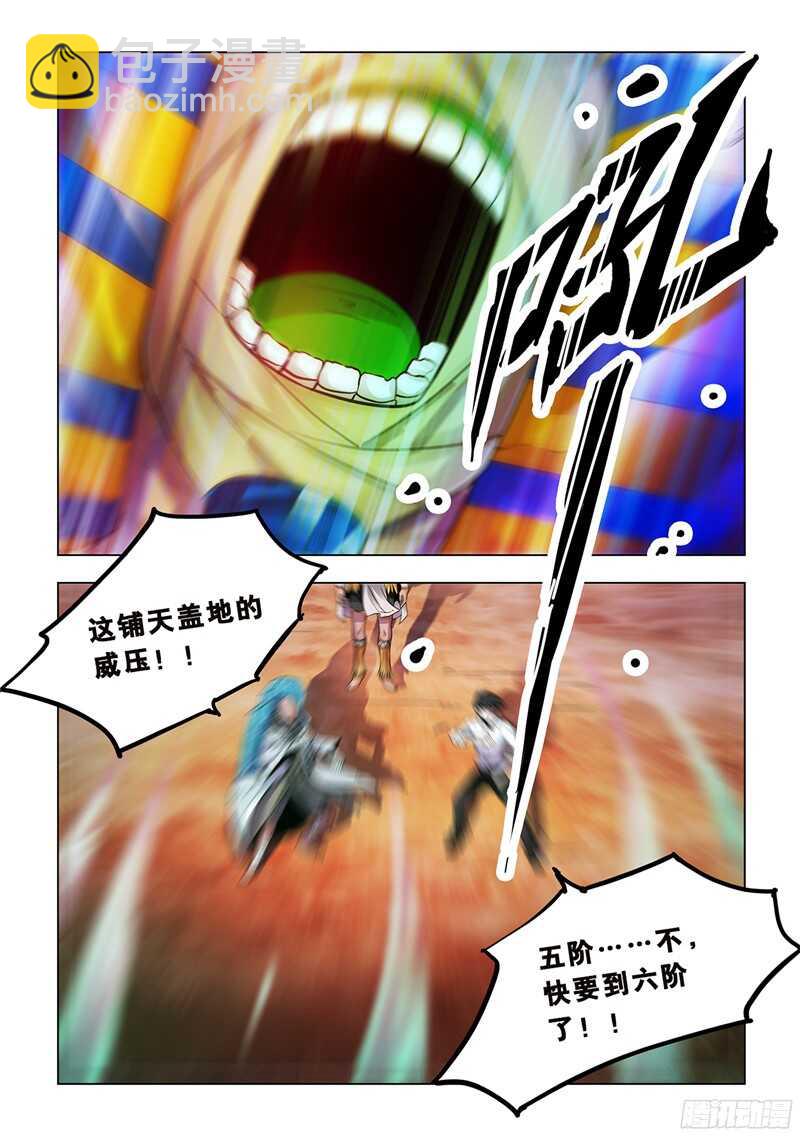 《斗战狂潮（页漫版）》第72话 第9页