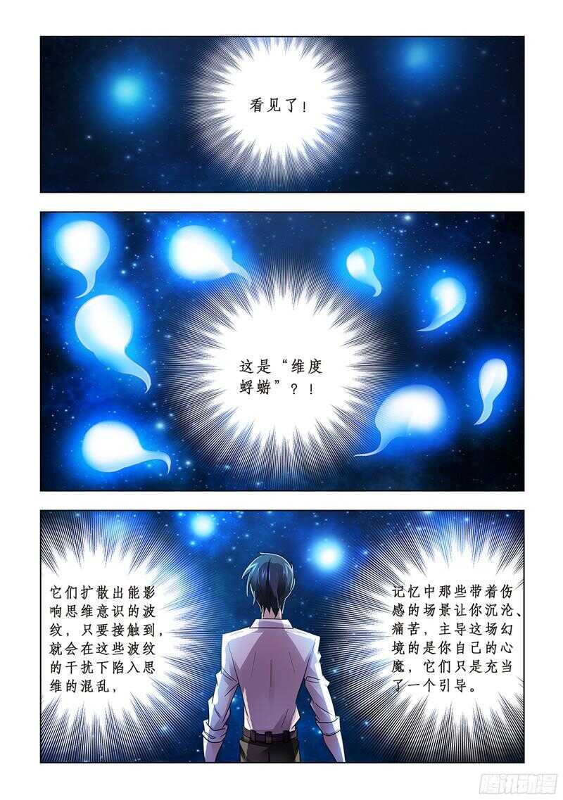 《斗战狂潮（页漫版）》第73话 第10页