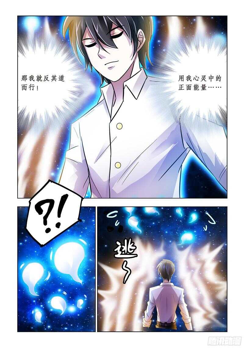 《斗战狂潮（页漫版）》第73话 第11页