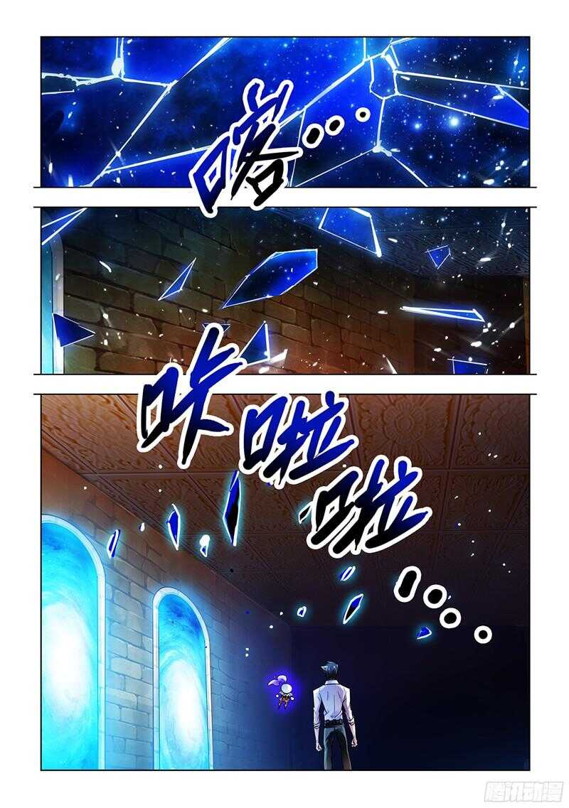 《斗战狂潮（页漫版）》第73话 第12页